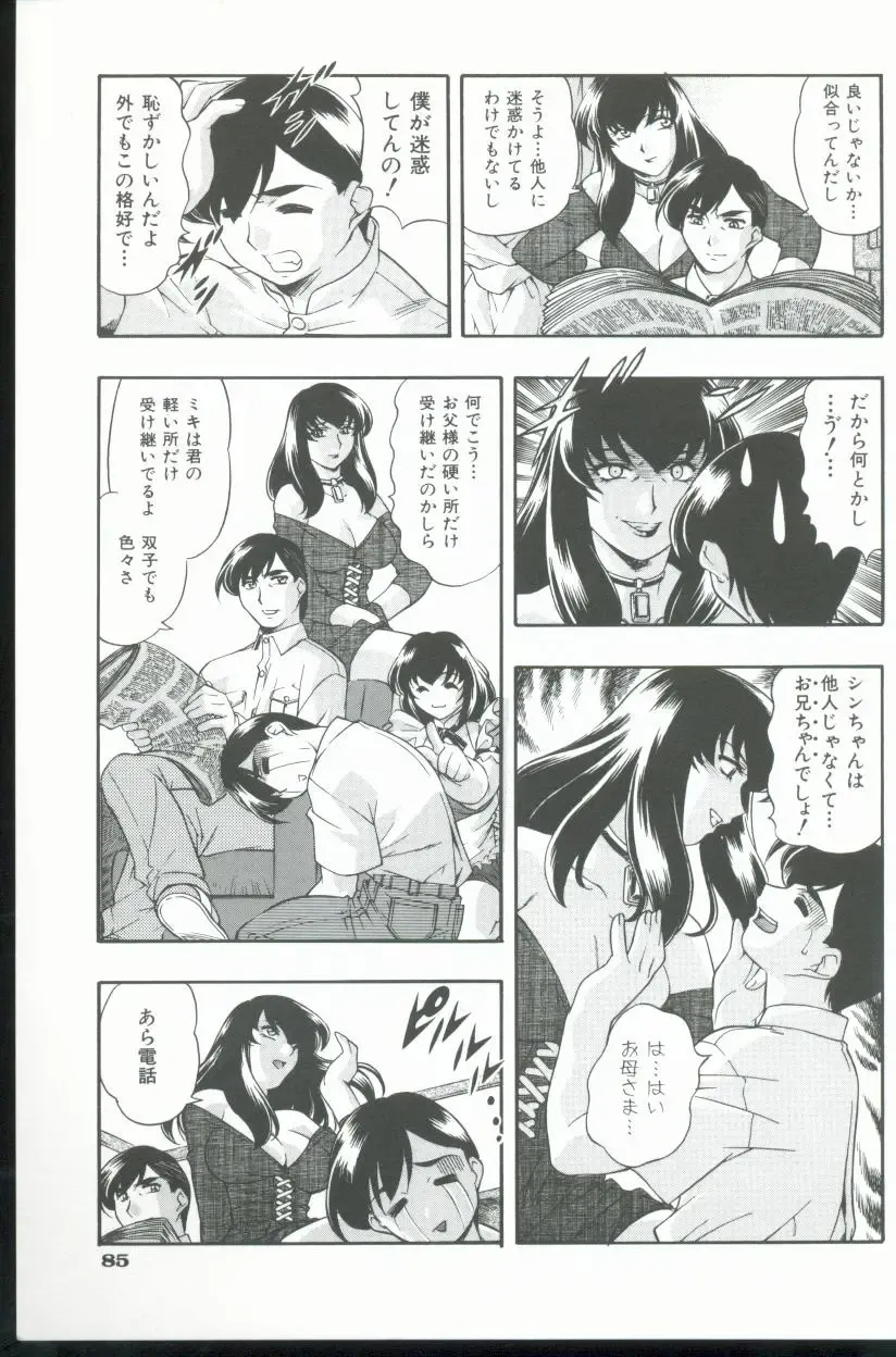 [Minazuki Satsuki] Kurenai No Inei Fhentai - Page 86