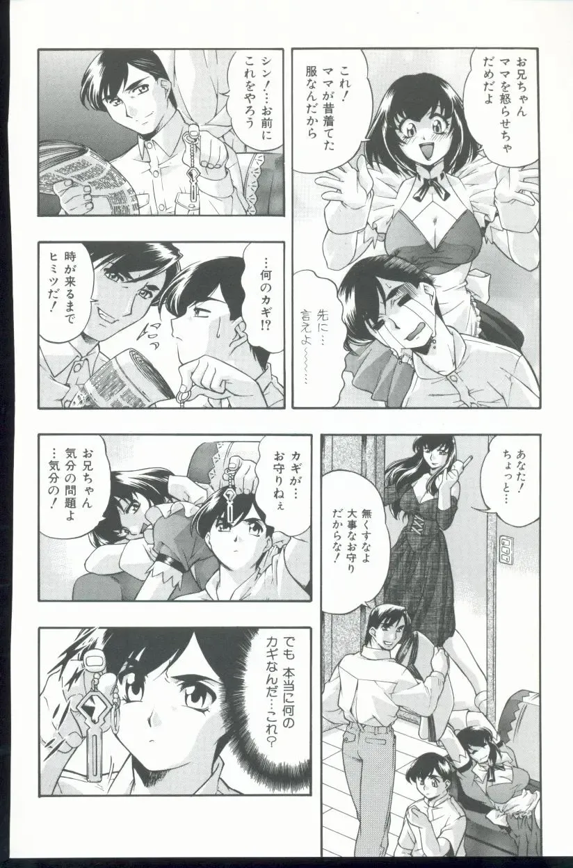 [Minazuki Satsuki] Kurenai No Inei Fhentai - Page 87