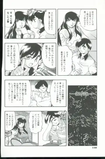 [Minazuki Satsuki] Kurenai No Inei Fhentai - Page 159