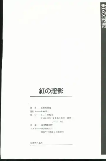 [Minazuki Satsuki] Kurenai No Inei Fhentai - Page 163