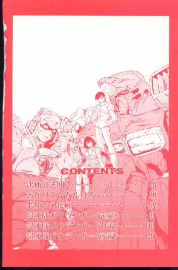 [Minazuki Satsuki] Kurenai No Inei Fhentai - Page 3