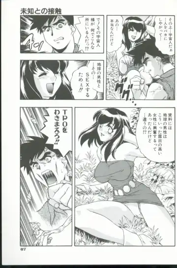 [Minazuki Satsuki] Kurenai No Inei Fhentai - Page 68