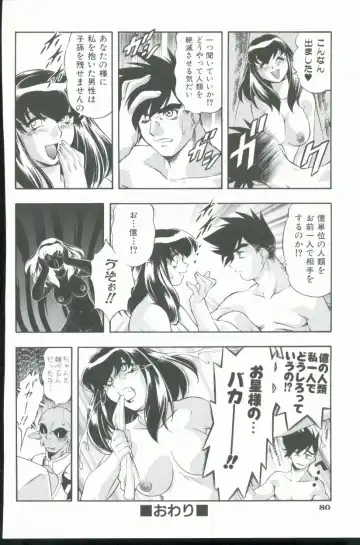 [Minazuki Satsuki] Kurenai No Inei Fhentai - Page 81