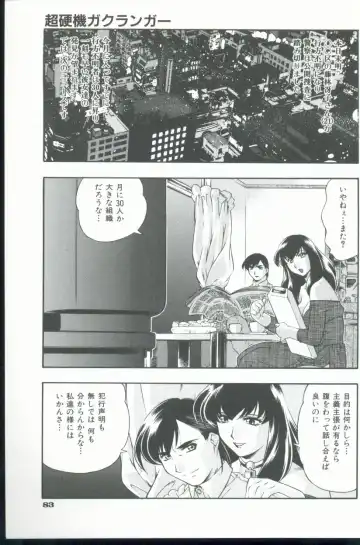 [Minazuki Satsuki] Kurenai No Inei Fhentai - Page 84