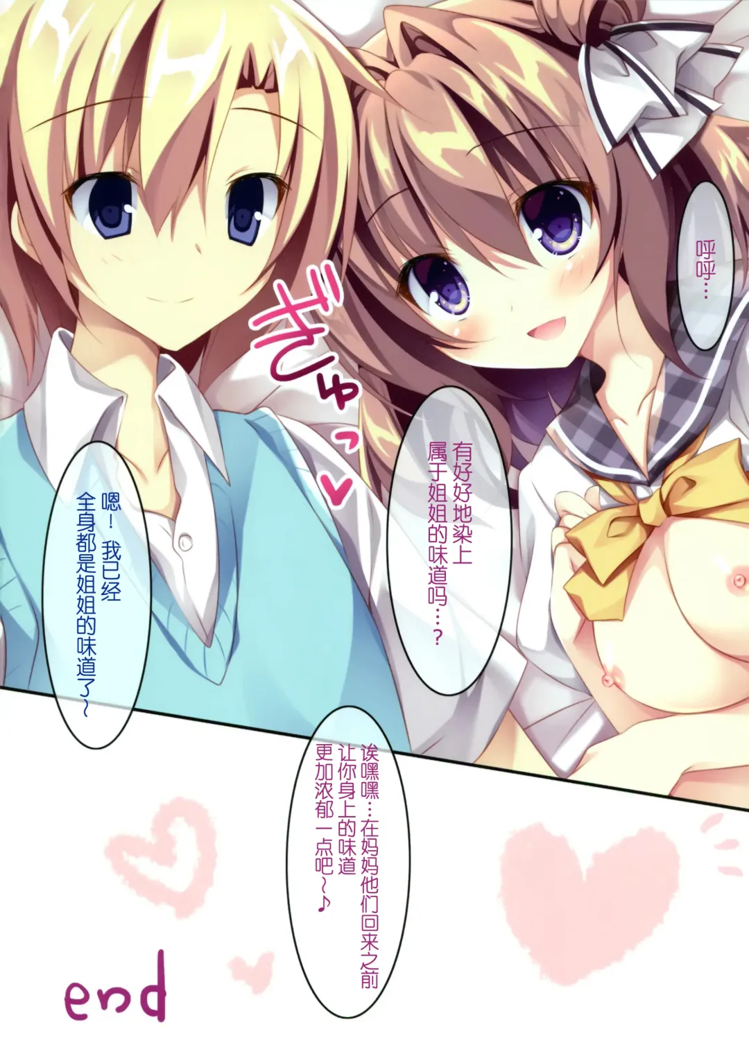 [Nanaroba Hana] Daisuki Onee-chan Fhentai - Page 16