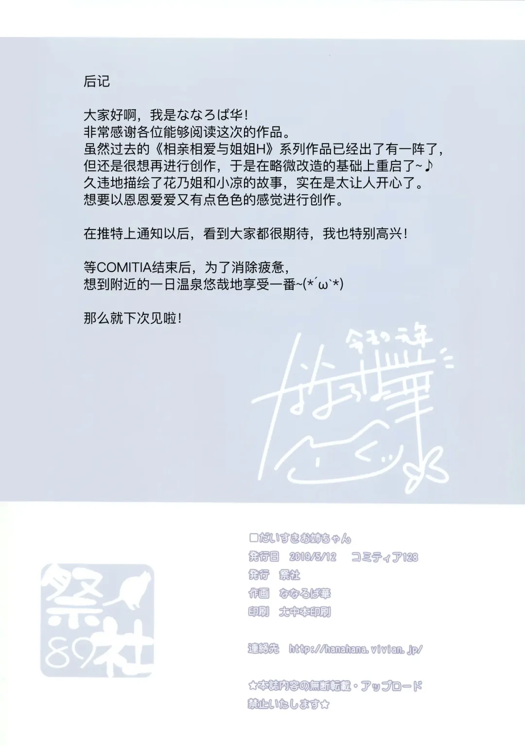 [Nanaroba Hana] Daisuki Onee-chan Fhentai - Page 18