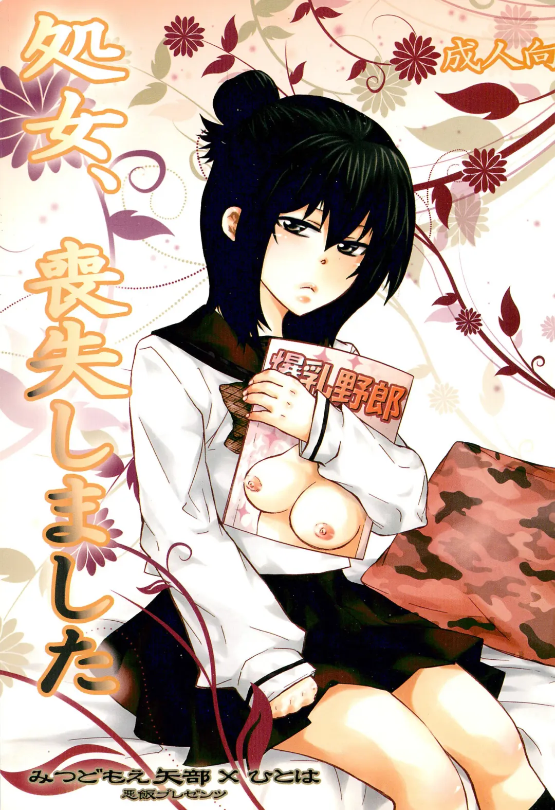 Shojo, Soushitsu shimashita Fhentai - Page 1