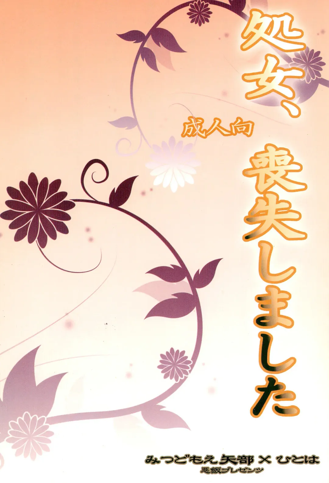 Shojo, Soushitsu shimashita Fhentai - Page 32