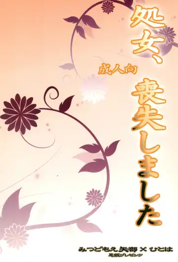 Shojo, Soushitsu shimashita Fhentai - Page 32