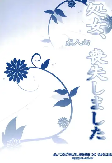 Shojo, Soushitsu shimashita Fhentai - Page 5