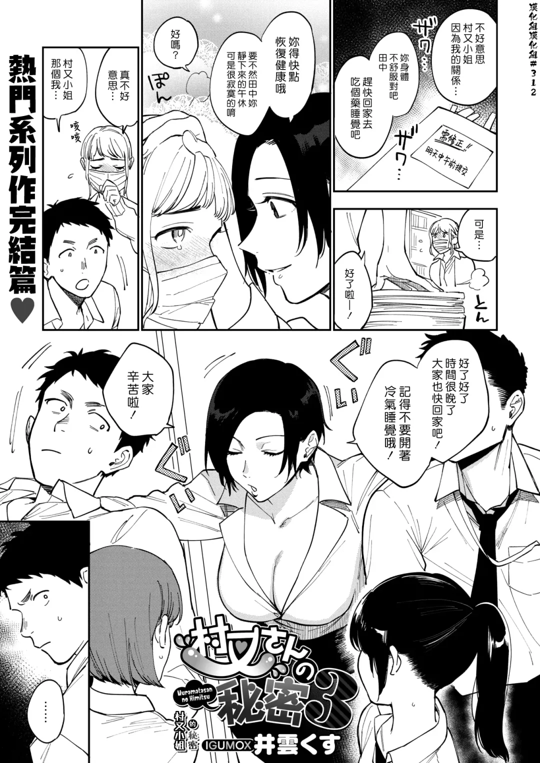 [Igumox] Muramata-san no Himitsu 3 | 村又小姐的秘密 3 Fhentai - Page 1
