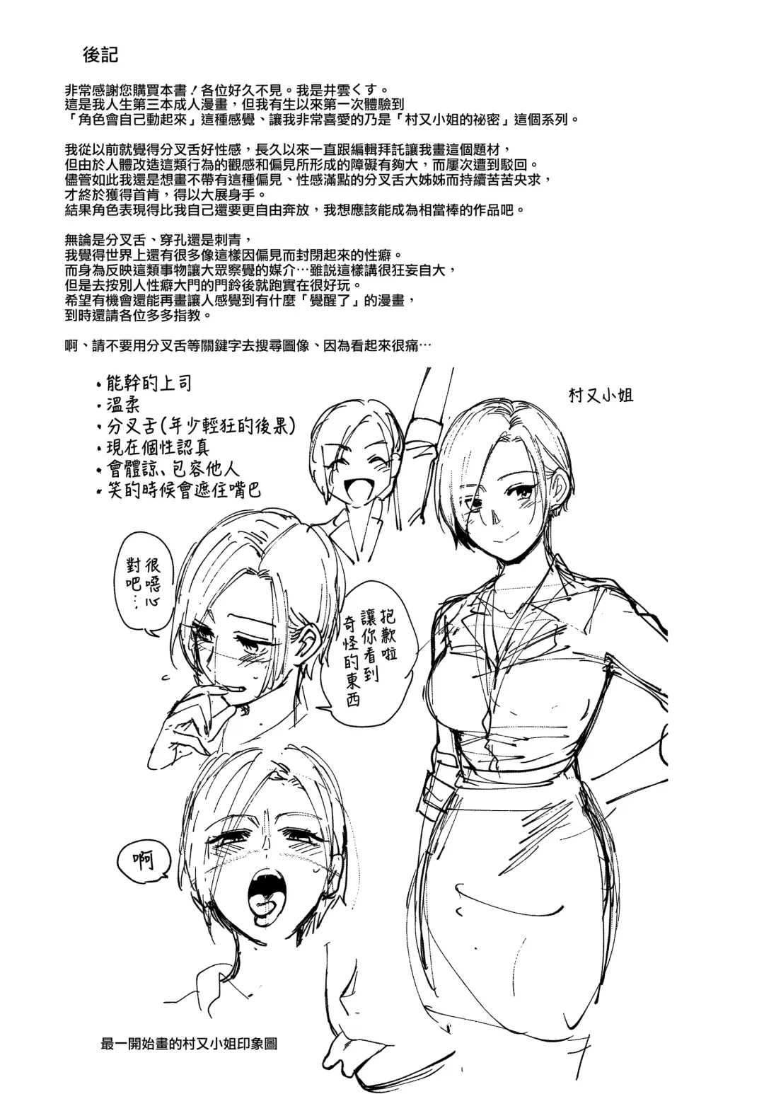 [Igumox] Muramata-san no Himitsu 3 | 村又小姐的秘密 3 Fhentai - Page 32