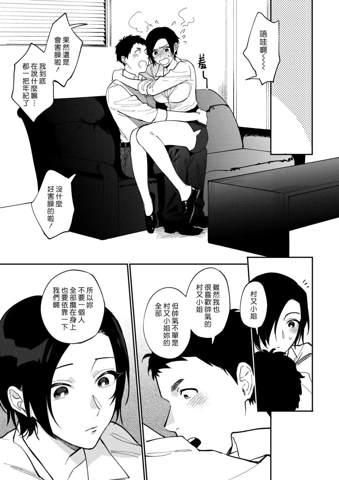 [Igumox] Muramata-san no Himitsu 3 | 村又小姐的秘密 3 Fhentai - Page 5