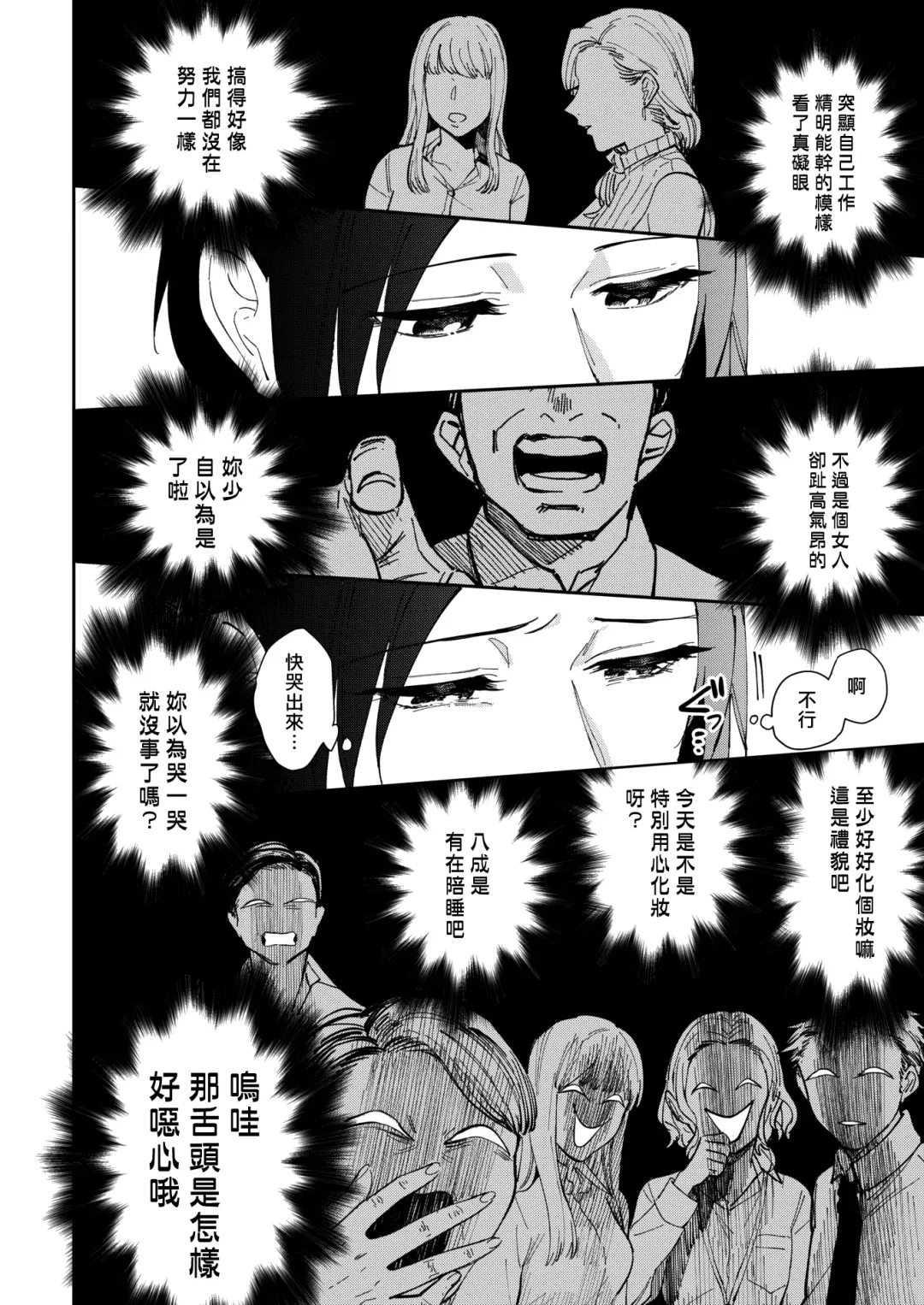 [Igumox] Muramata-san no Himitsu 3 | 村又小姐的秘密 3 Fhentai - Page 6