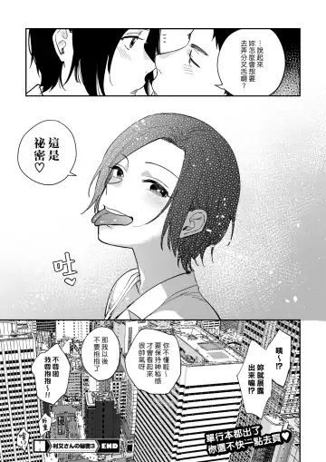 [Igumox] Muramata-san no Himitsu 3 | 村又小姐的秘密 3 Fhentai - Page 29