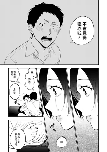 [Igumox] Muramata-san no Himitsu 3 | 村又小姐的秘密 3 Fhentai - Page 7