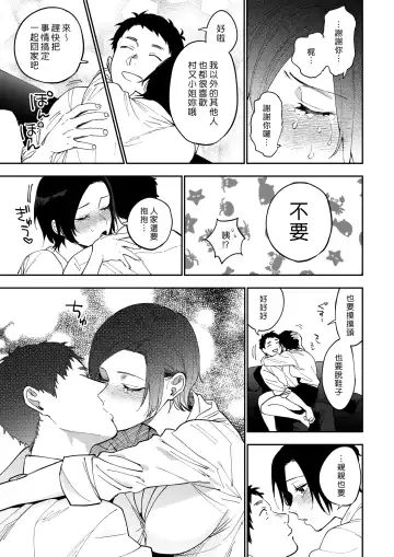 [Igumox] Muramata-san no Himitsu 3 | 村又小姐的秘密 3 Fhentai - Page 9