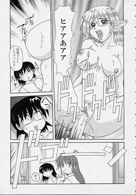 [Morris] Fairy Growth Fhentai - Page 10