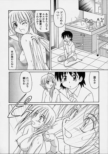 [Morris] Fairy Growth Fhentai - Page 2