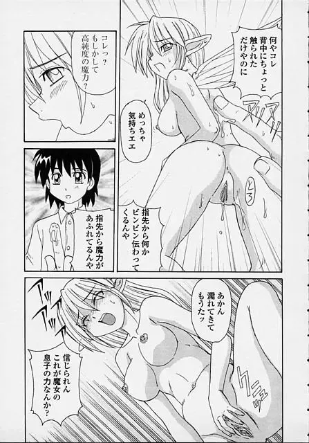 [Morris] Fairy Growth Fhentai - Page 3