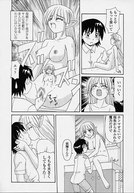 [Morris] Fairy Growth Fhentai - Page 7