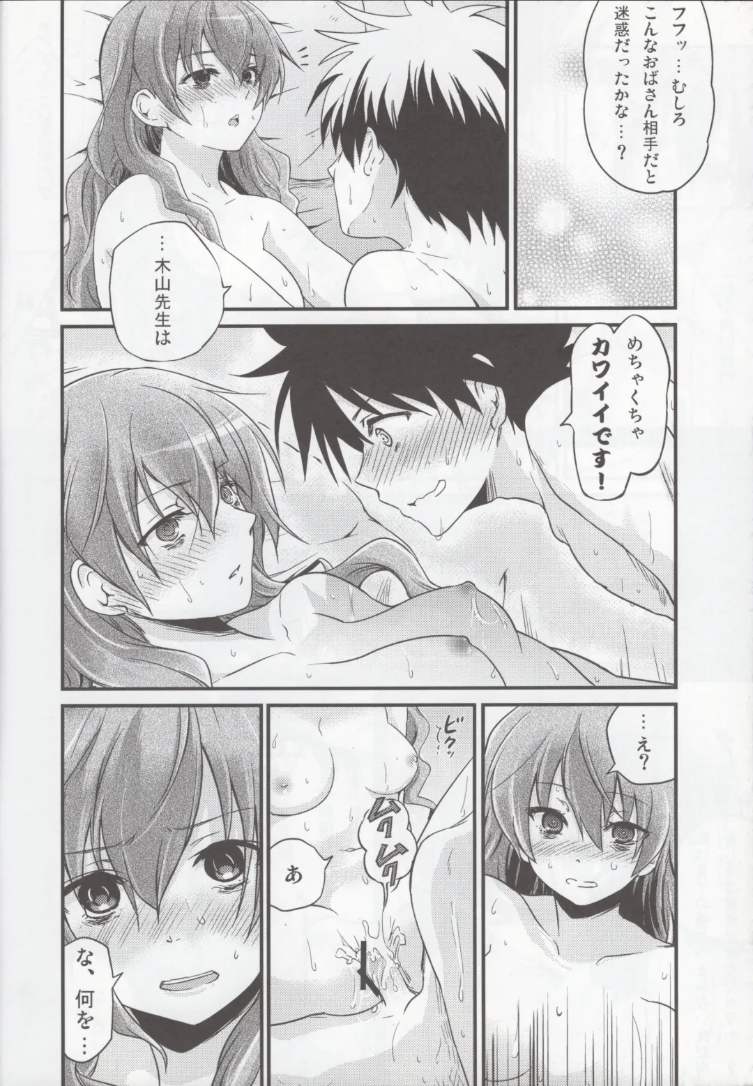 [Sakayama Shinta] Nurume no Houteishiki. Fhentai - Page 13