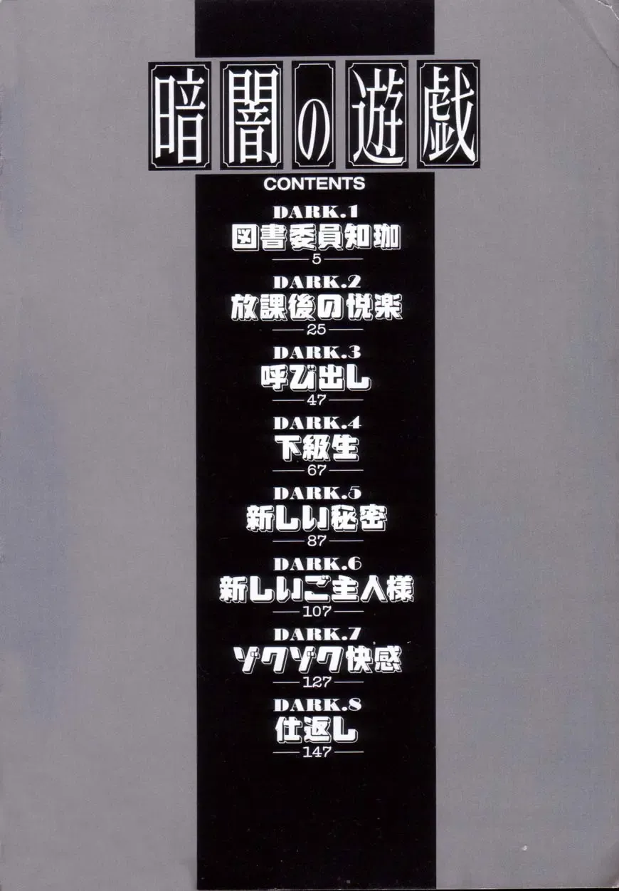 [Onikubo Hirohisa] Kurayami no Yuugi 1 Fhentai - Page 4