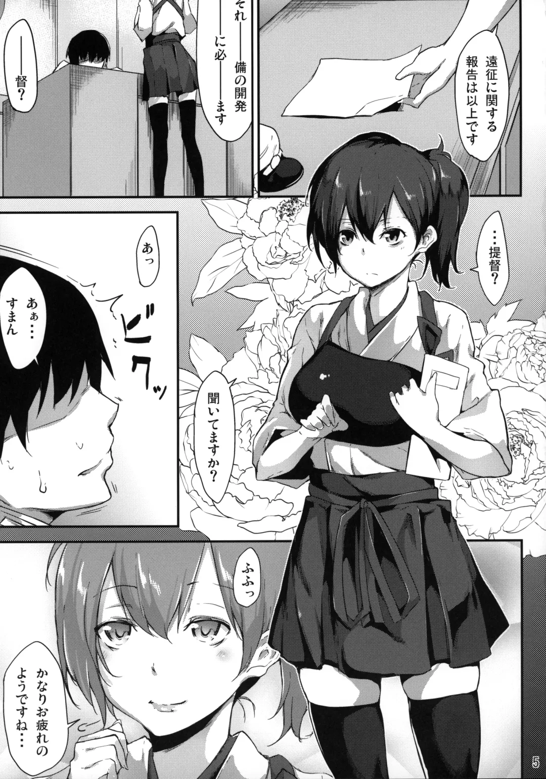 [Rokuichi] Gohoubi Tappuri Gochisou-sama!! Nano Ni Fhentai - Page 4
