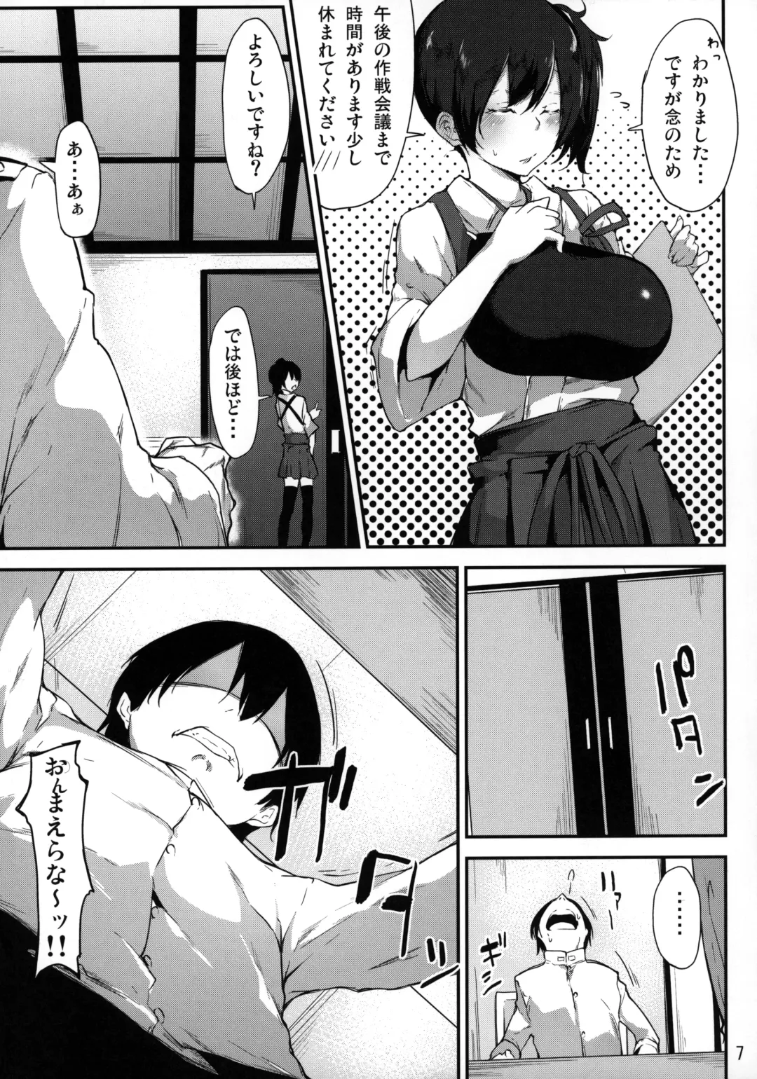 [Rokuichi] Gohoubi Tappuri Gochisou-sama!! Nano Ni Fhentai - Page 6