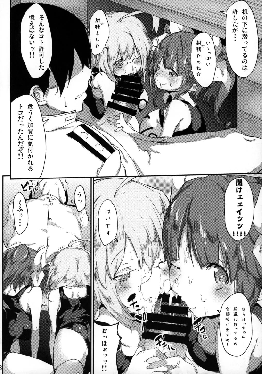 [Rokuichi] Gohoubi Tappuri Gochisou-sama!! Nano Ni Fhentai - Page 7