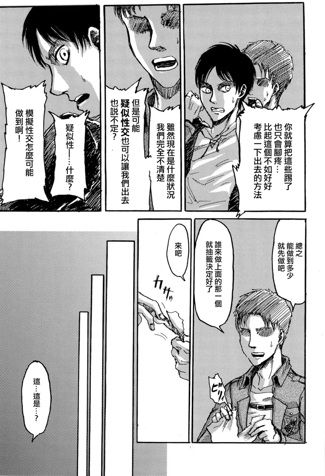 [Sawyer] MobEre no xx Shinai to Derarenai Heya | 路人艾倫不xx就不能出去的房間 Fhentai - Page 11