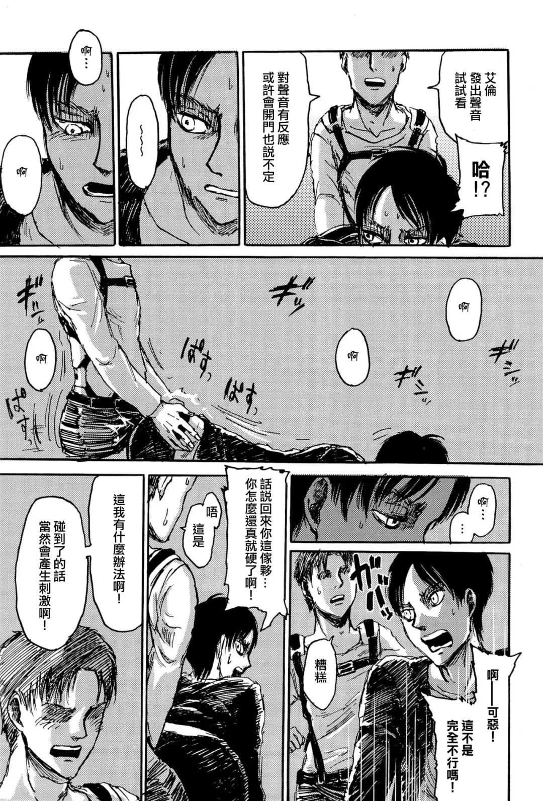 [Sawyer] MobEre no xx Shinai to Derarenai Heya | 路人艾倫不xx就不能出去的房間 Fhentai - Page 13