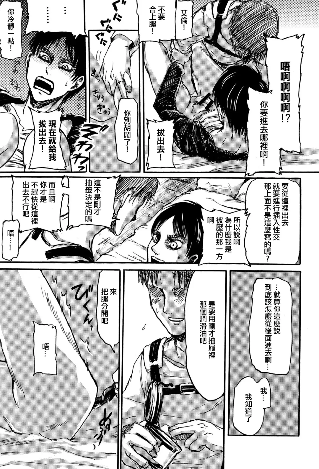 [Sawyer] MobEre no xx Shinai to Derarenai Heya | 路人艾倫不xx就不能出去的房間 Fhentai - Page 17
