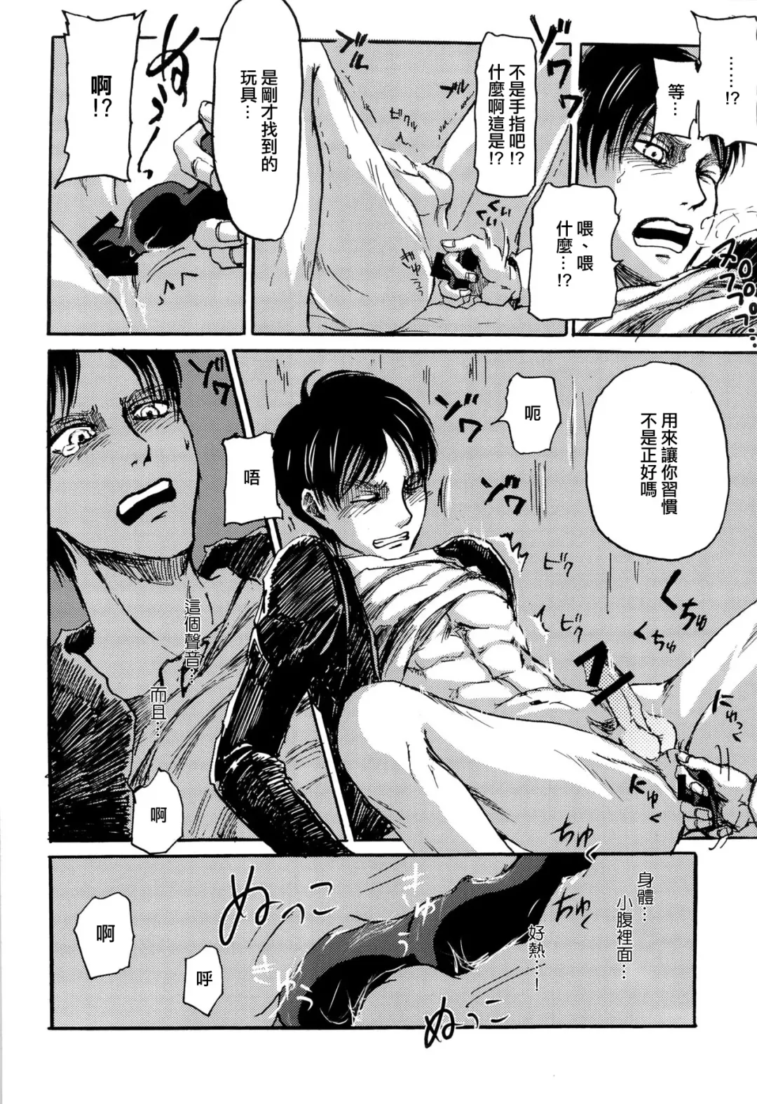 [Sawyer] MobEre no xx Shinai to Derarenai Heya | 路人艾倫不xx就不能出去的房間 Fhentai - Page 18