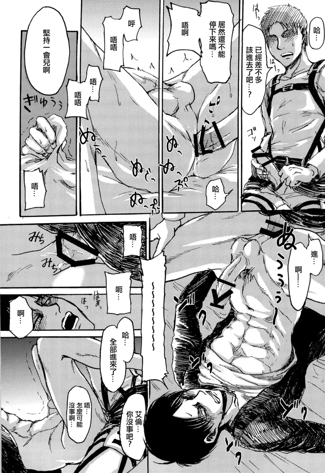 [Sawyer] MobEre no xx Shinai to Derarenai Heya | 路人艾倫不xx就不能出去的房間 Fhentai - Page 20