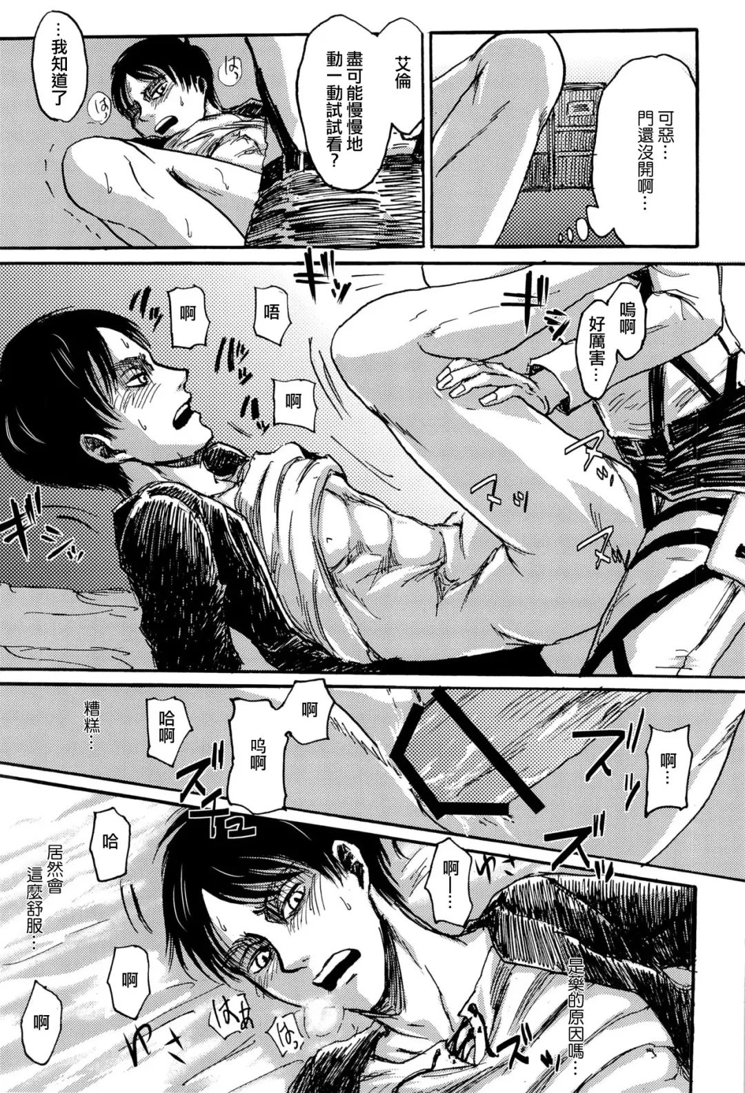 [Sawyer] MobEre no xx Shinai to Derarenai Heya | 路人艾倫不xx就不能出去的房間 Fhentai - Page 21