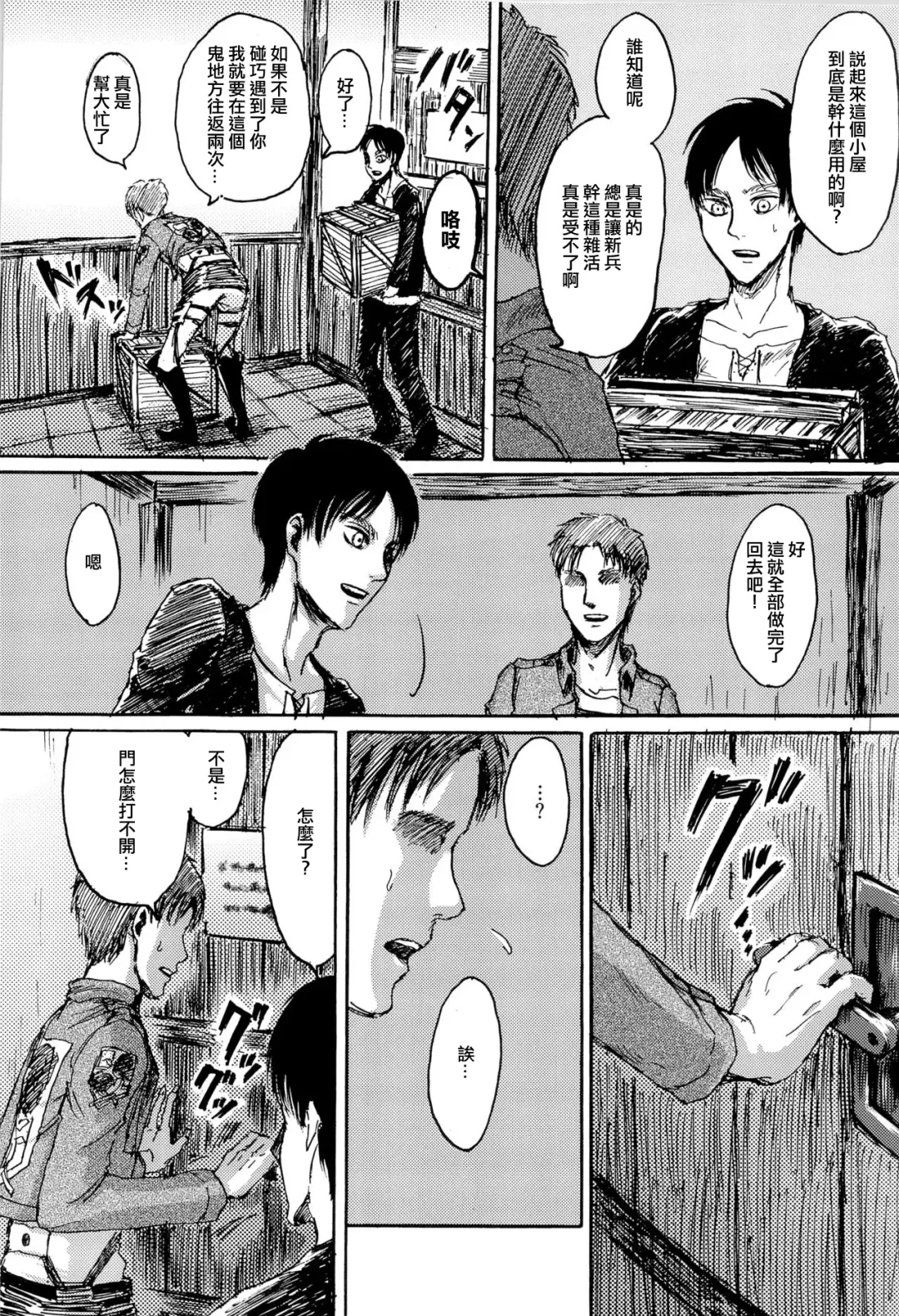 [Sawyer] MobEre no xx Shinai to Derarenai Heya | 路人艾倫不xx就不能出去的房間 Fhentai - Page 4