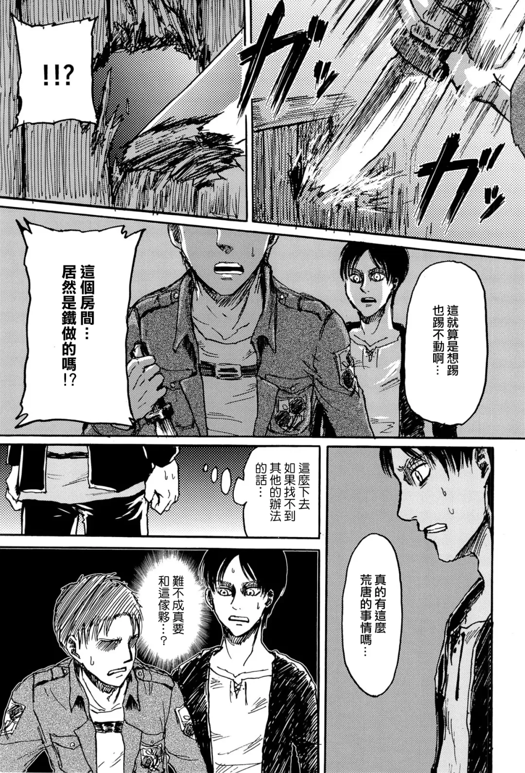 [Sawyer] MobEre no xx Shinai to Derarenai Heya | 路人艾倫不xx就不能出去的房間 Fhentai - Page 9