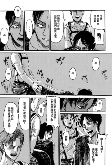[Sawyer] MobEre no xx Shinai to Derarenai Heya | 路人艾倫不xx就不能出去的房間 Fhentai - Page 13