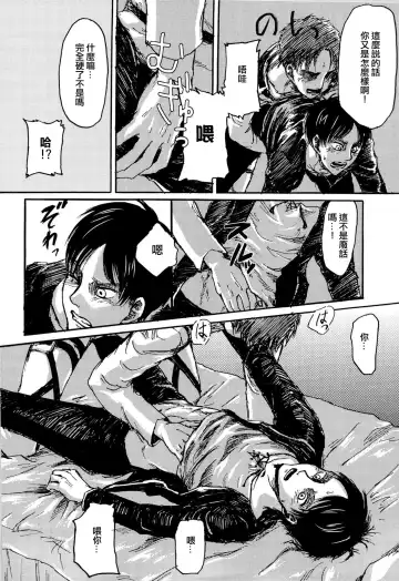 [Sawyer] MobEre no xx Shinai to Derarenai Heya | 路人艾倫不xx就不能出去的房間 Fhentai - Page 14