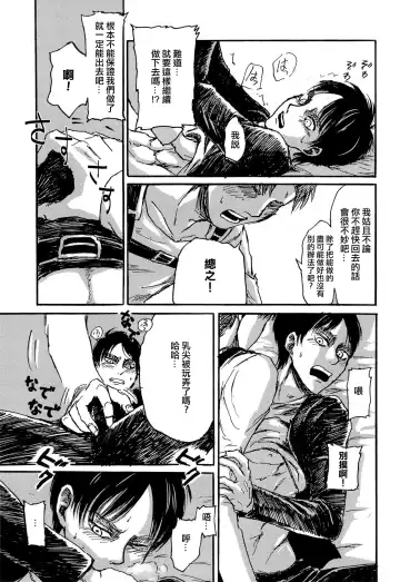 [Sawyer] MobEre no xx Shinai to Derarenai Heya | 路人艾倫不xx就不能出去的房間 Fhentai - Page 15