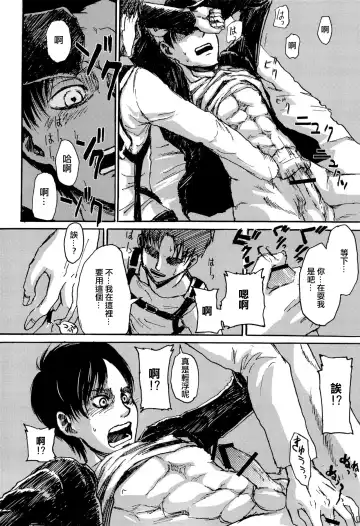 [Sawyer] MobEre no xx Shinai to Derarenai Heya | 路人艾倫不xx就不能出去的房間 Fhentai - Page 16