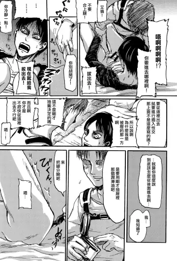 [Sawyer] MobEre no xx Shinai to Derarenai Heya | 路人艾倫不xx就不能出去的房間 Fhentai - Page 17