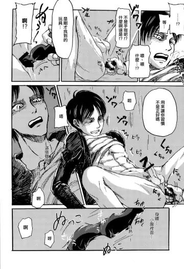 [Sawyer] MobEre no xx Shinai to Derarenai Heya | 路人艾倫不xx就不能出去的房間 Fhentai - Page 18