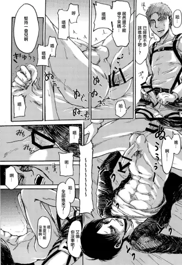 [Sawyer] MobEre no xx Shinai to Derarenai Heya | 路人艾倫不xx就不能出去的房間 Fhentai - Page 20