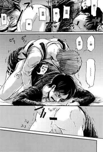 [Sawyer] MobEre no xx Shinai to Derarenai Heya | 路人艾倫不xx就不能出去的房間 Fhentai - Page 29