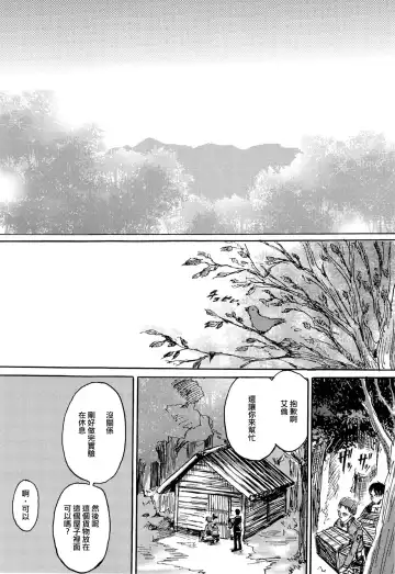 [Sawyer] MobEre no xx Shinai to Derarenai Heya | 路人艾倫不xx就不能出去的房間 Fhentai - Page 3