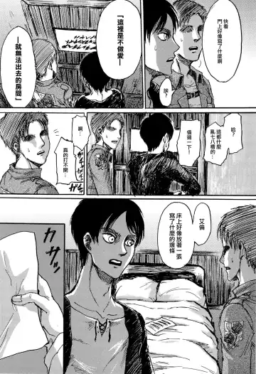 [Sawyer] MobEre no xx Shinai to Derarenai Heya | 路人艾倫不xx就不能出去的房間 Fhentai - Page 5
