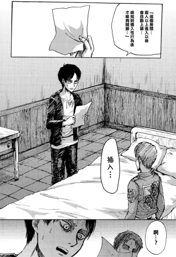 [Sawyer] MobEre no xx Shinai to Derarenai Heya | 路人艾倫不xx就不能出去的房間 Fhentai - Page 6