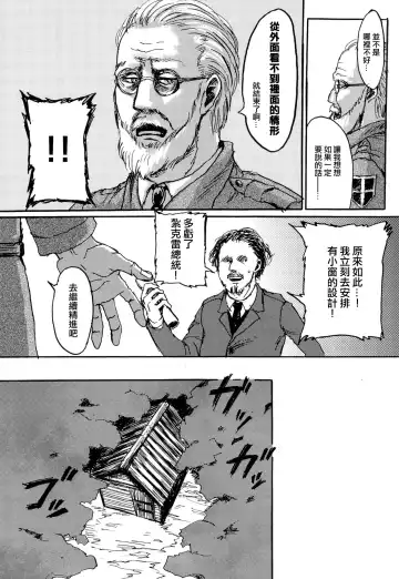 [Sawyer] MobEre no xx Shinai to Derarenai Heya | 路人艾倫不xx就不能出去的房間 Fhentai - Page 8